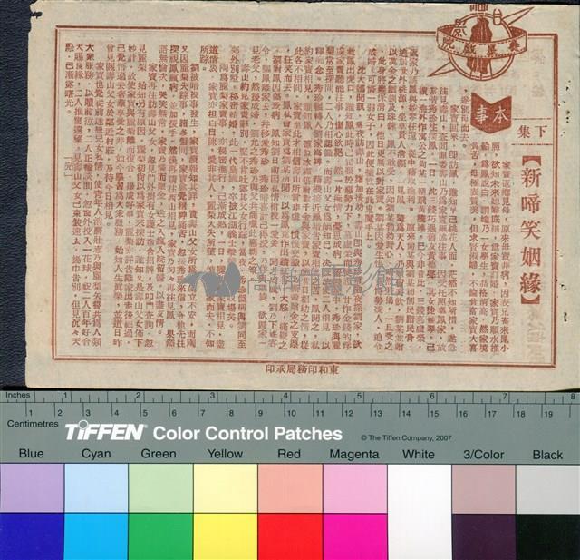 新啼笑姻緣下集藏品圖，第1張