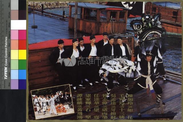 黃飛鴻笑傳(港片)藏品圖，第1張