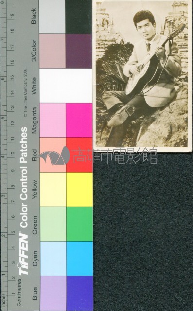 小林旭藏品圖，第1張