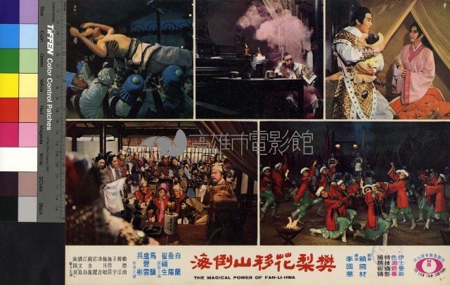 樊梨花移山倒海(彩色)藏品圖，第1張