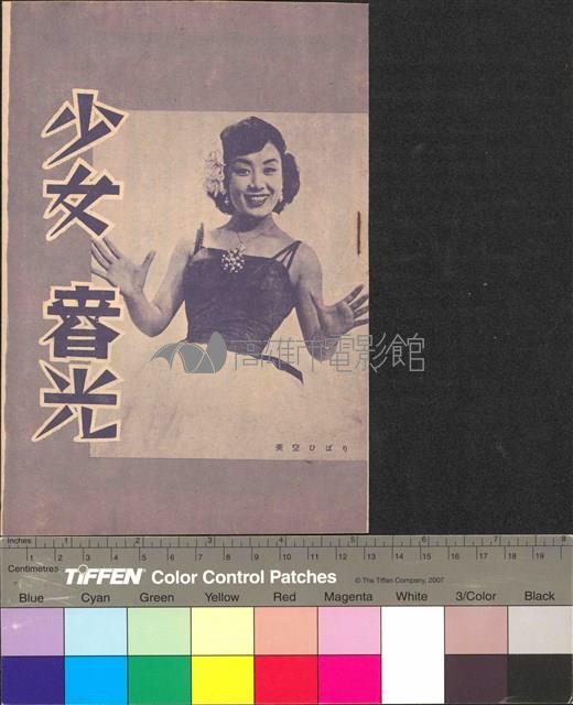 少女春光藏品圖，第1張