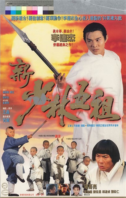 新少林五祖藏品圖，第1張