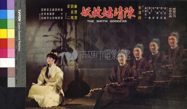 陳靖姑收妖藏品圖，第1張