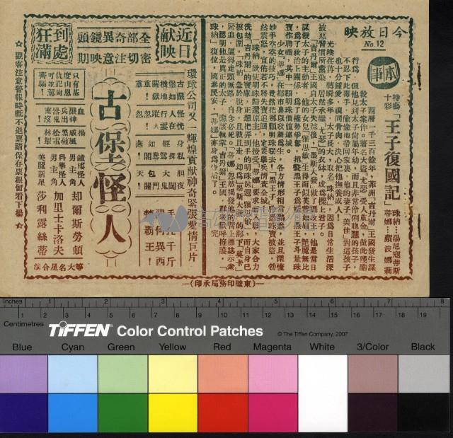 王子復國記藏品圖，第1張