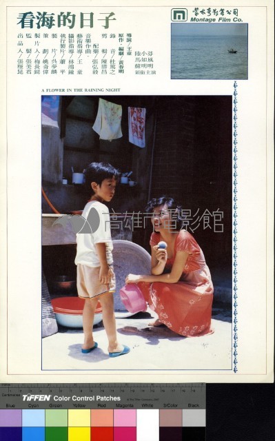 看海的日子(彩色)藏品圖，第1張