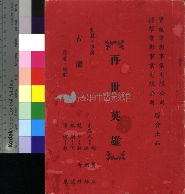 再世英雄藏品圖，第1張