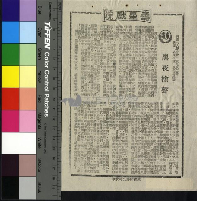 黑夜槍聲藏品圖，第1張