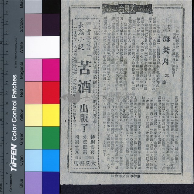 怒海焚舟藏品圖，第1張