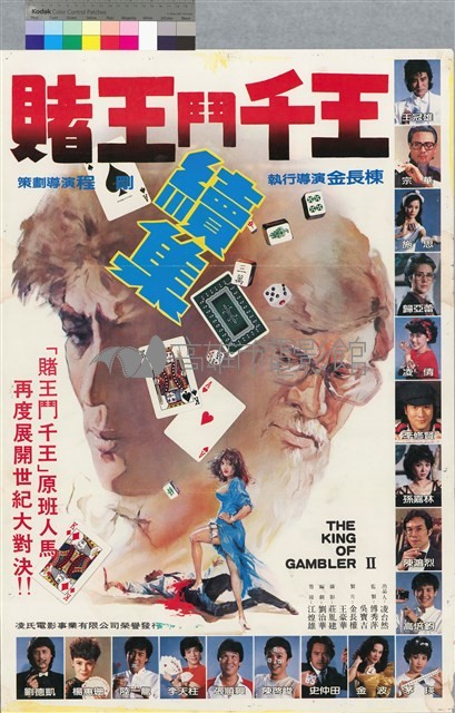 賭王鬥千王藏品圖，第1張