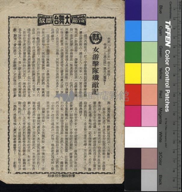 女游擊隊殲敵記藏品圖，第1張