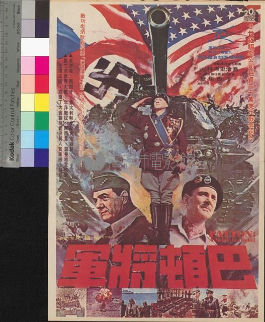 巴頓將軍(已裱框)藏品圖，第1張