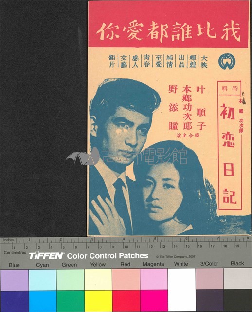我比誰都愛你藏品圖，第1張