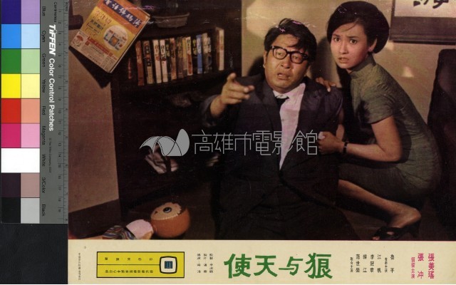 狼與天使(彩色)藏品圖，第1張