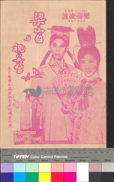 梁山伯與祝英台藏品圖，第1張