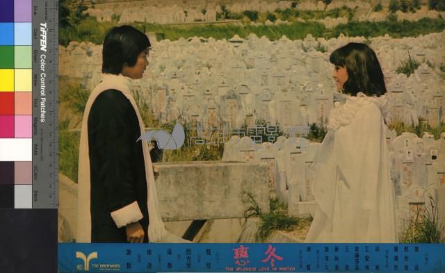 冬戀(彩色)藏品圖，第1張