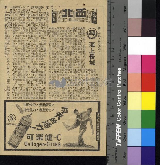 海上長城藏品圖，第1張