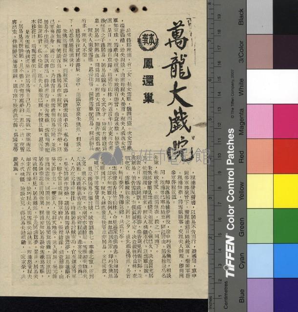 鳯還巢藏品圖，第1張