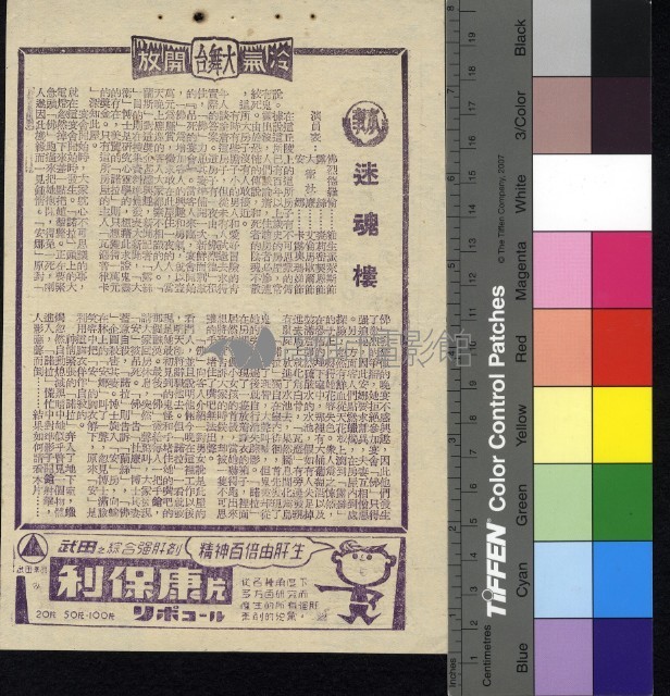 迷魂樓藏品圖，第1張