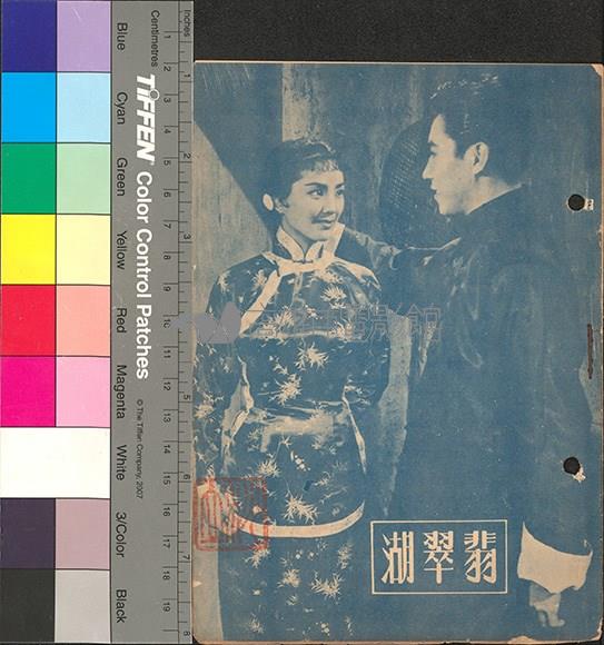 翡翠湖藏品圖，第1張