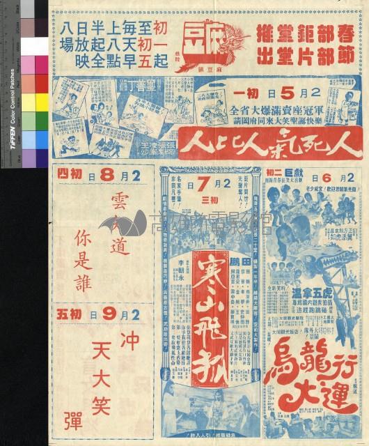 烏龍行大運藏品圖，第1張