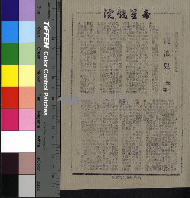 流浪兒藏品圖，第1張