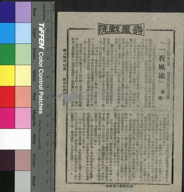 一夜風流藏品圖，第1張