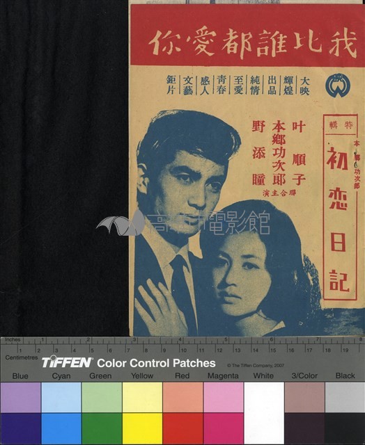 我比誰都愛你藏品圖，第1張