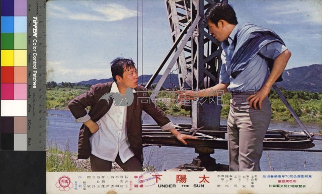 太陽下(彩色)藏品圖，第1張