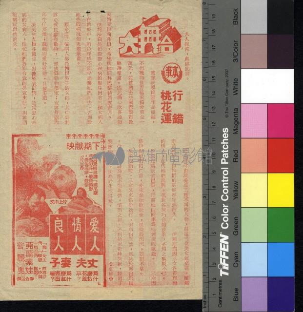 行錯桃花運藏品圖，第1張