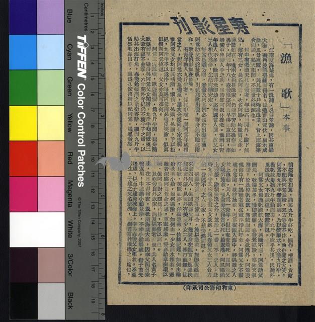 漁歌藏品圖，第1張