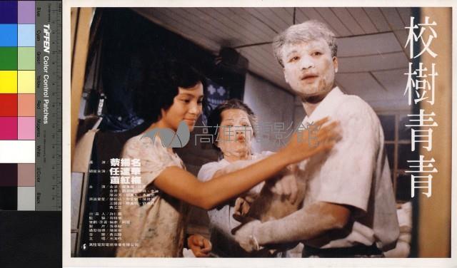 校樹青青藏品圖，第1張