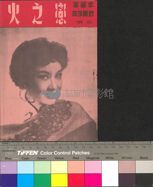 戀之火藏品圖，第1張