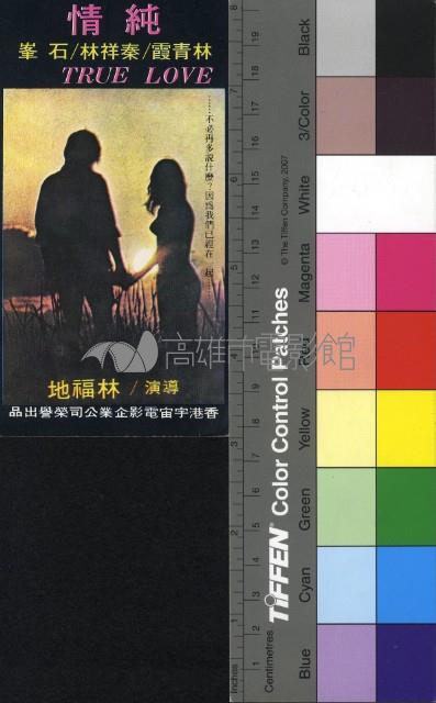 純情藏品圖，第1張