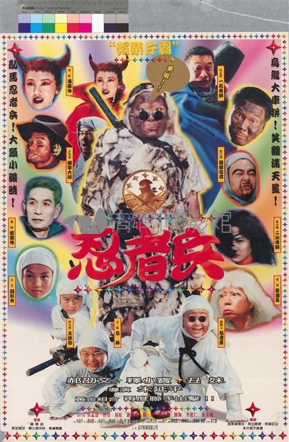 忍者兵藏品圖，第1張