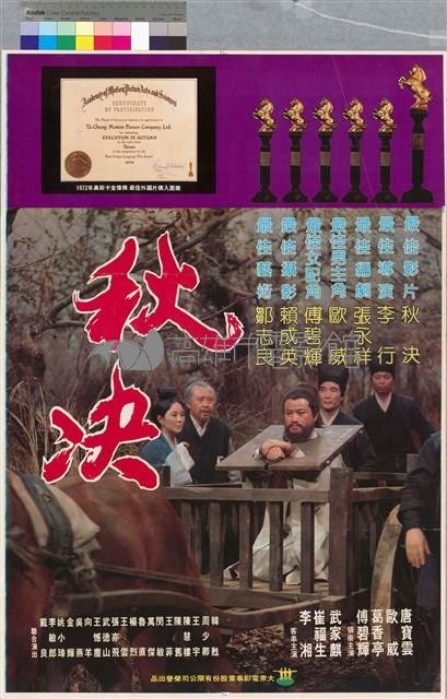 秋決藏品圖，第1張