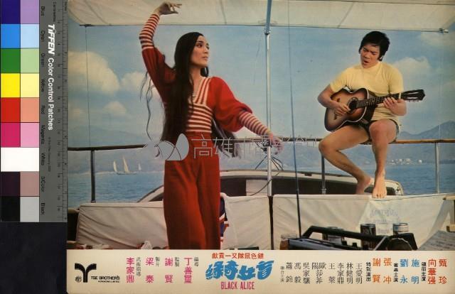 盲女奇緣(彩色)藏品圖，第1張