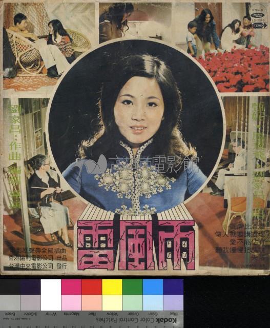 雷風雨 電影主題曲藏品圖，第1張