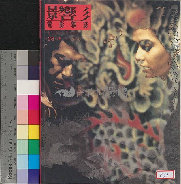 影響電影雜誌第28期藏品圖，第2張