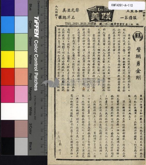 警網勇金剛藏品圖，第1張