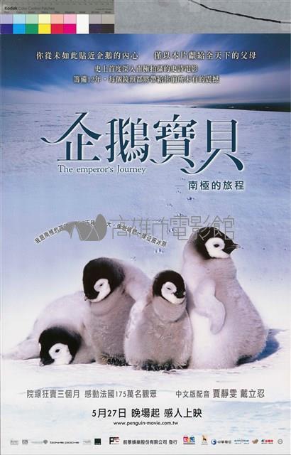 企鵝寶貝：南極的旅程藏品圖，第1張