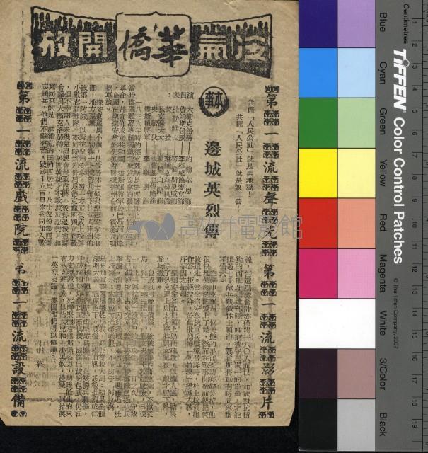 邊城英烈傳藏品圖，第1張