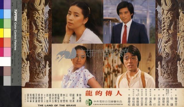 龍的傳人(彩色)藏品圖，第1張