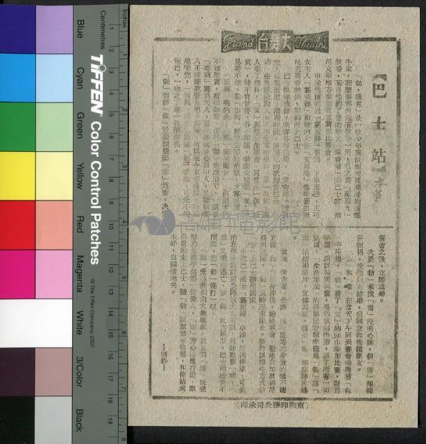 巴士站藏品圖，第1張