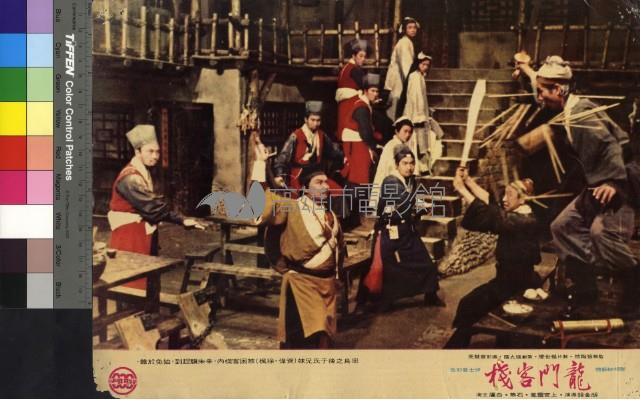 龍門客棧(彩色)藏品圖，第1張
