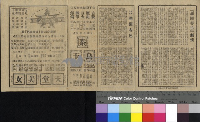 滿園春色藏品圖，第1張