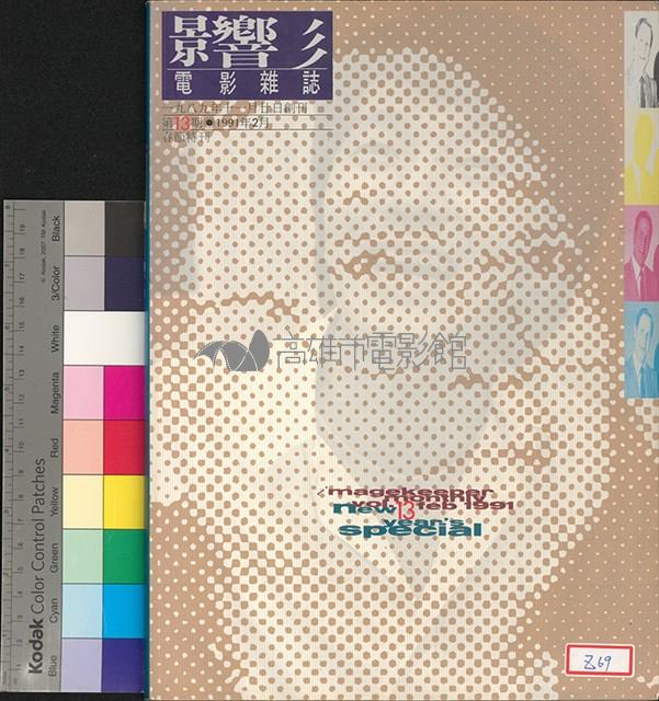 影響電影雜誌第13期藏品圖，第1張