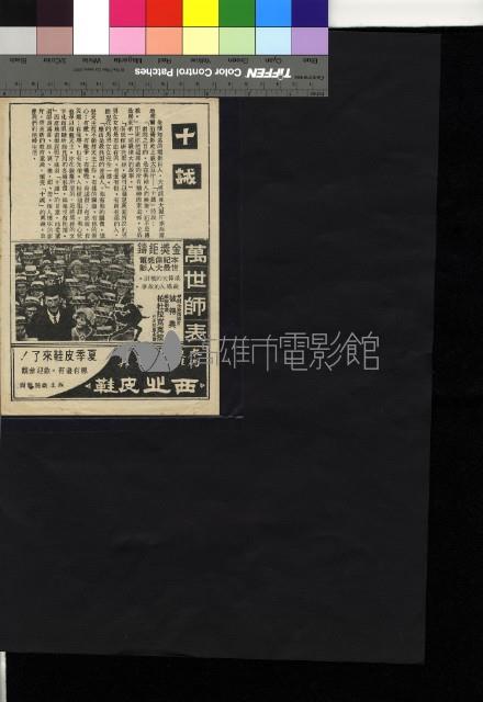 十誡藏品圖，第1張