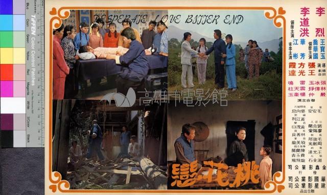 桃花戀藏品圖，第1張