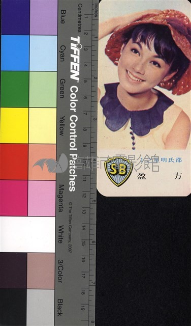 方盈藏品圖，第1張