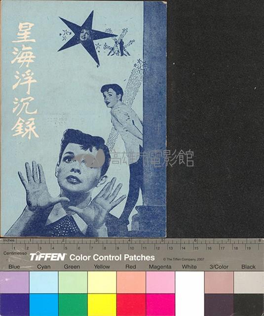 星海浮沉錄 藏品圖，第1張